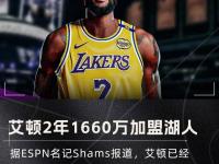 开云体育入口-艾顿来了!詹姆斯与九位状元同队创NBA历史之最