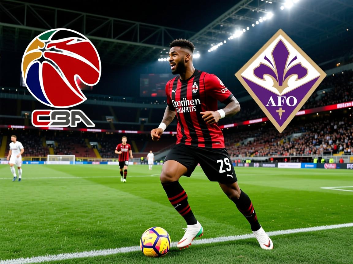 AC米兰客场挑战佛罗伦萨，谁能取得胜利？  第3张